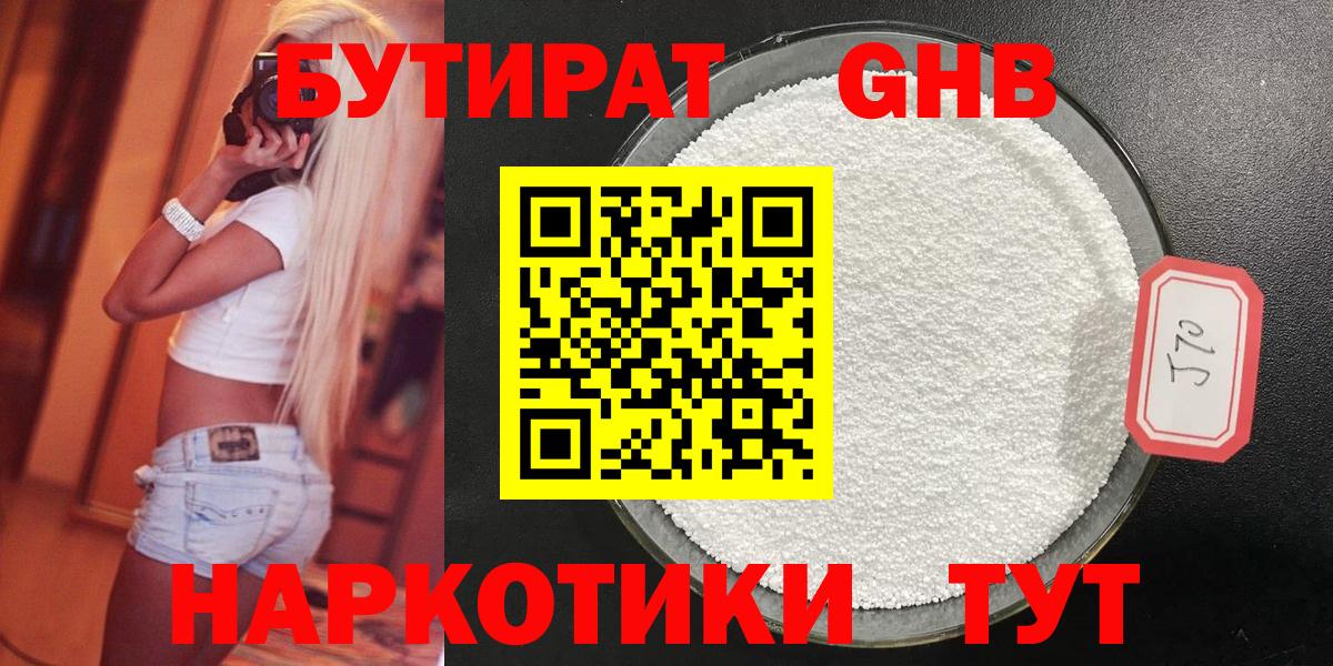 БУТИРАТ  Вход с VPN  Бердск  БУТИРАТ 99% 