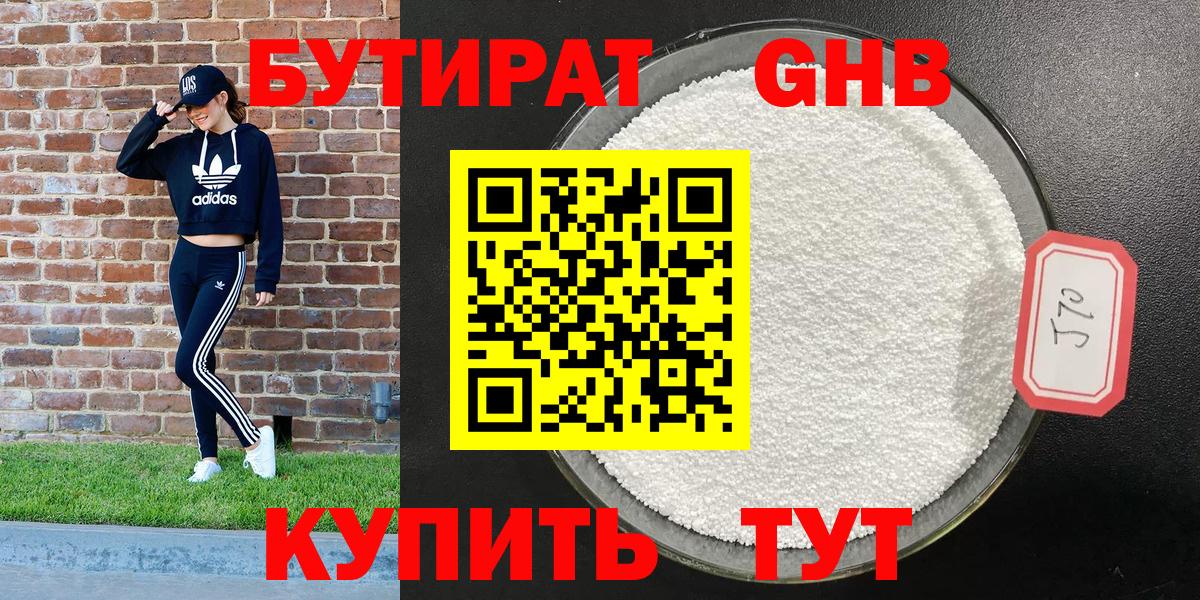 Бутират 99% Бердск