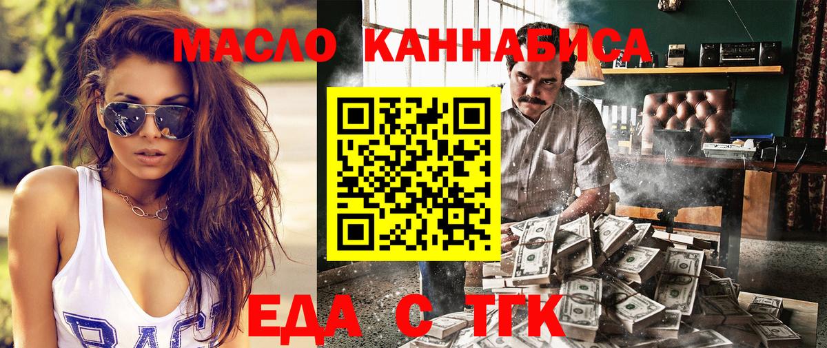 Еда ТГК конопля  Вход с VPN  Бердск 
