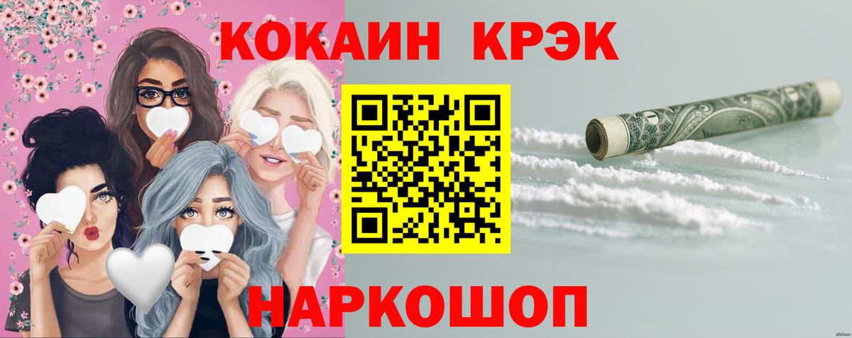 КОКАИН Эквадор  Вход с VPN  Бердск 