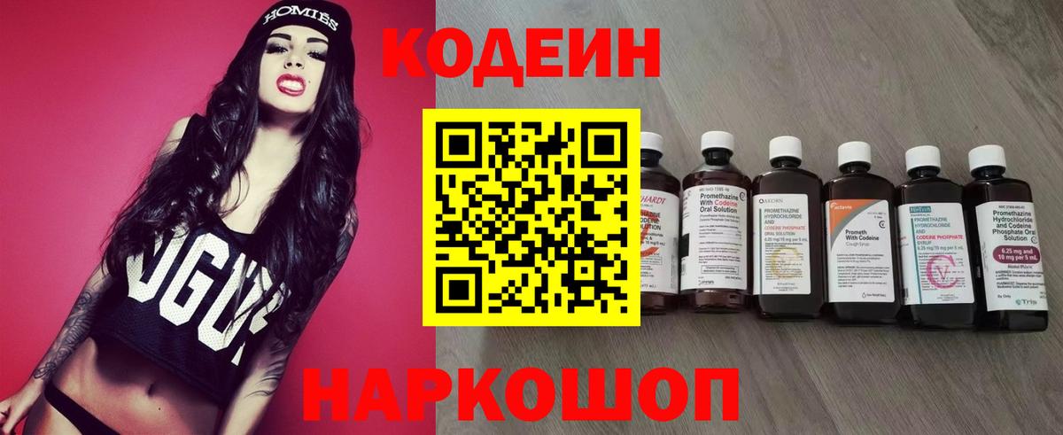 Кодеиновый сироп Lean напиток Lean (лин)  Вход с VPN  Кодеиновый сироп Lean Purple Drank  Бердск 
