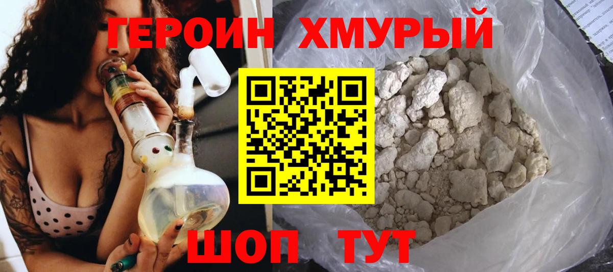 Героин гречка Бердск