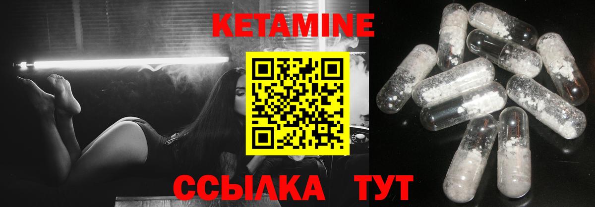 Кетамин ketamine Бердск