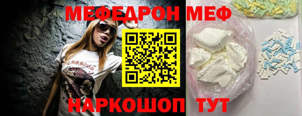 Меф мяу мяу мука Бердск